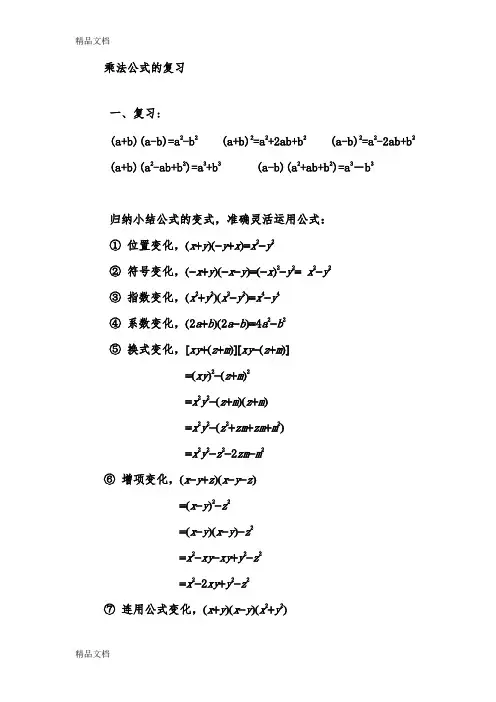 最新平方差公式与完全平方公式试题(含答案)1[1]-2