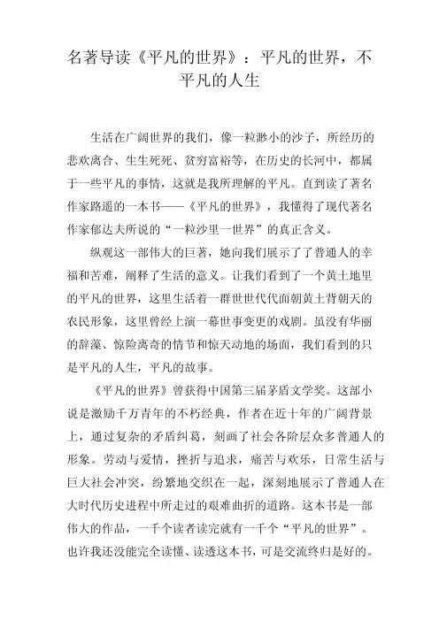名著导读《平凡的世界》：平凡的世界,不平凡的人生