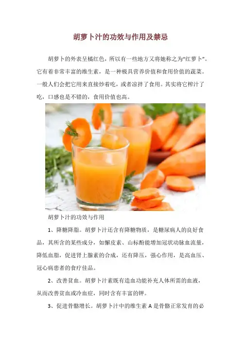 胡萝卜汁的功效与作用及禁忌
