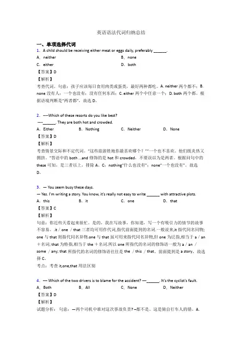 英语语法代词归纳总结