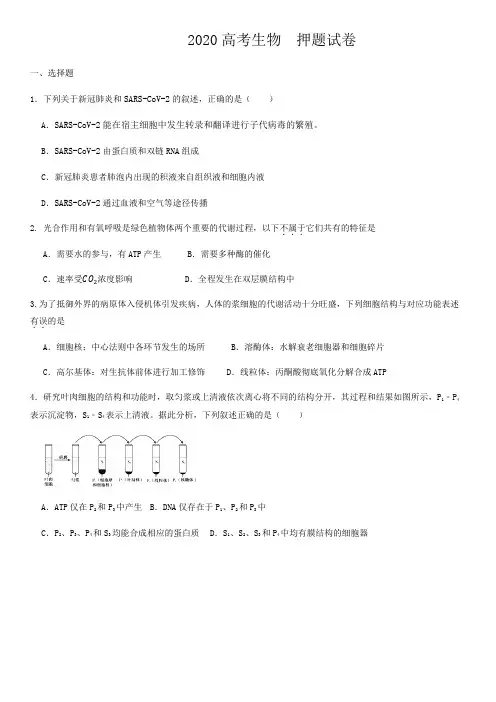 2020北京高考生物  押题试卷含答案