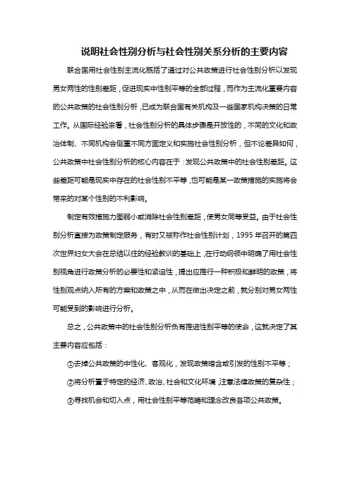说明社会性别分析与社会性别关系分析的主要内容