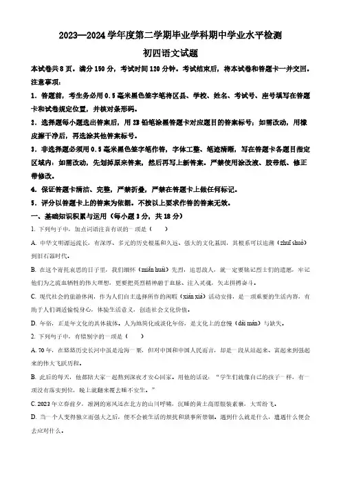 2024年山东省淄博市张店区中考一模语文试题(原卷版)