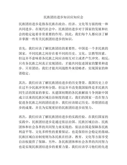 民族团结进步知识应知应会