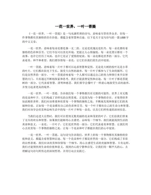 一花一世界,一叶一菩提