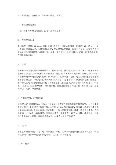 香港彻底游(最详尽的香港自由人指南)