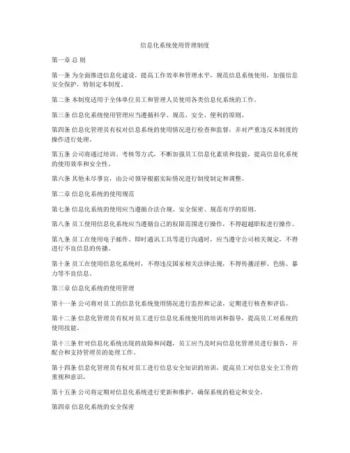 信息化系统使用管理制度