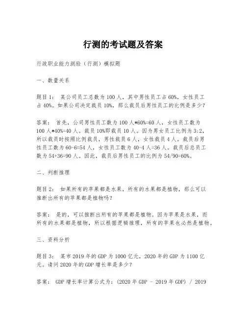 行测的考试题及答案