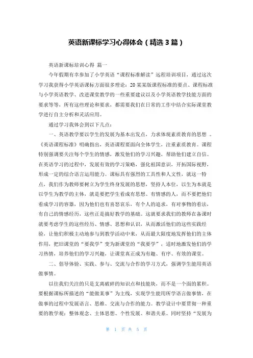 英语新课标学习心得体会(精选3篇)