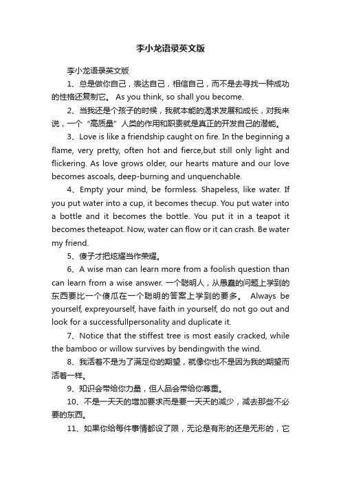 李小龙语录英文版