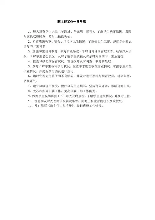 班主任工作一日常规