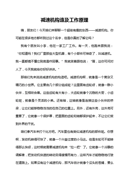 减速机构造及工作原理