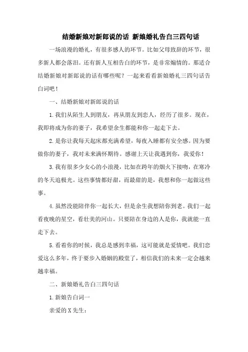 结婚新娘对新郎说的话 新娘婚礼告白三四句话