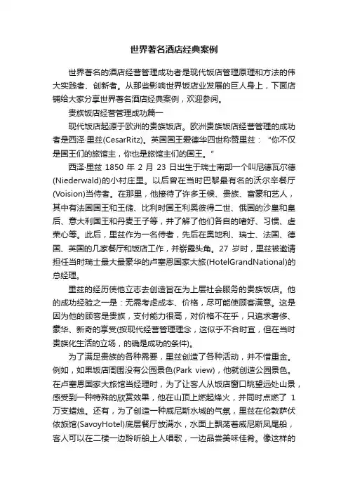世界著名酒店经典案例