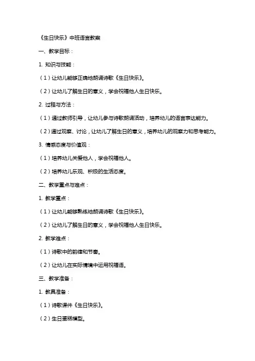 《生日快乐》中班语言教案