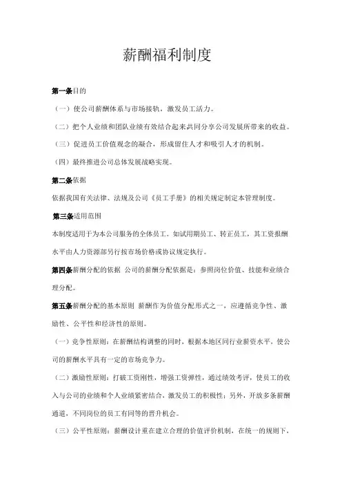 2018年薪酬福利制度【新】