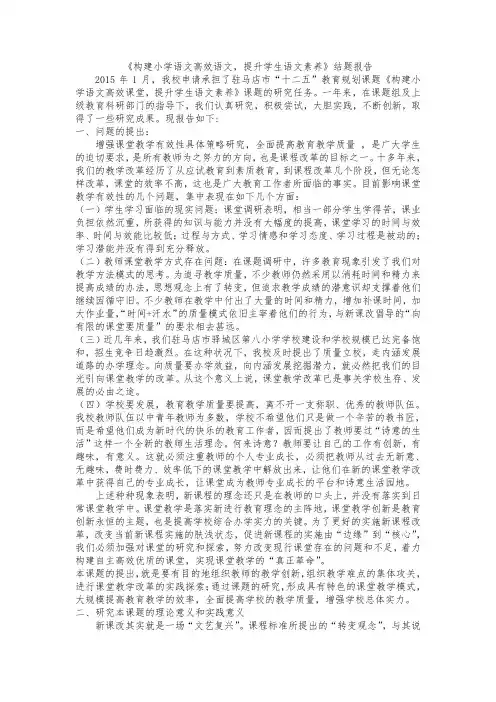 改善小学语文课堂教学模式结题报告