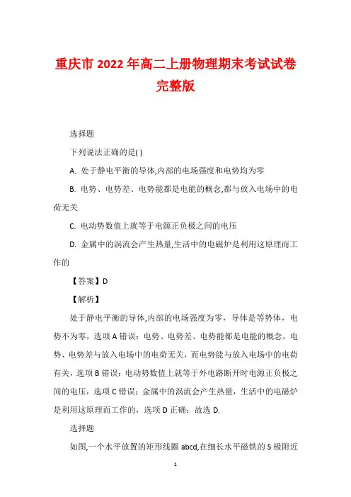 重庆市2022年高二上册物理期末考试试卷完整版