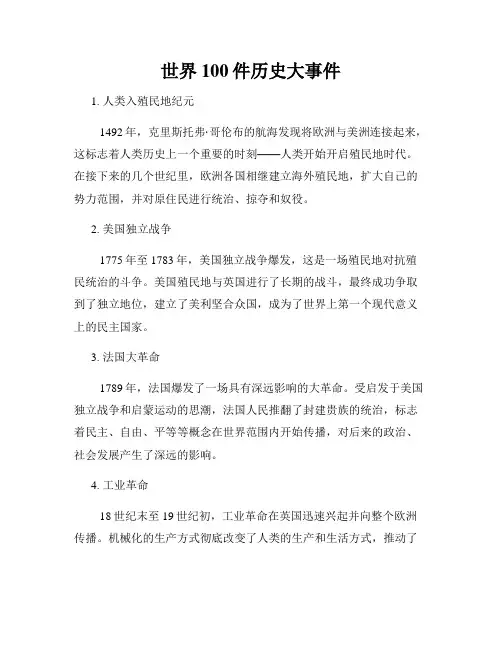 世界100件历史大事件