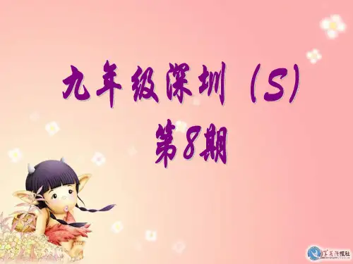 17-18 九年级学英语报纸答案-8期