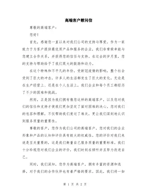 高端客户慰问信