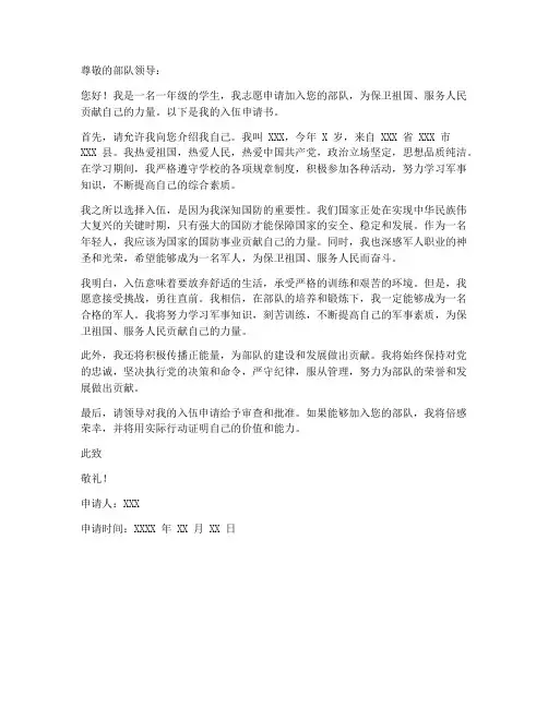 一年级入伍申请书范文模板
