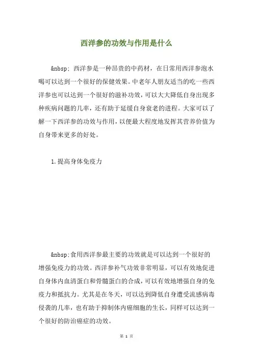 西洋参的功效与作用是什么