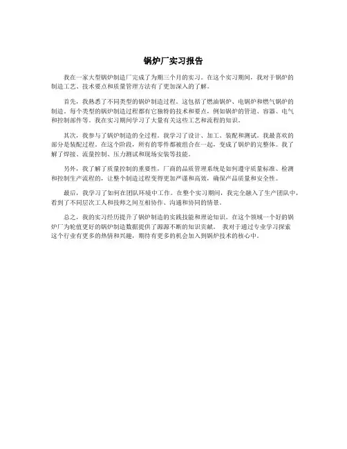 锅炉厂实习报告