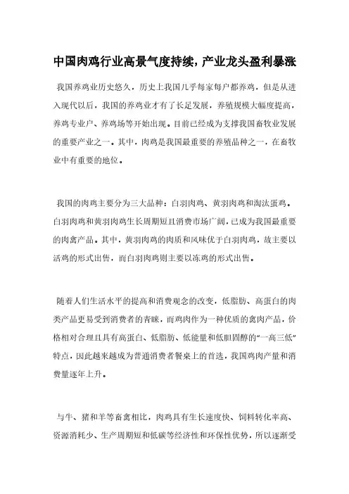 中国肉鸡行业高景气度持续,产业龙头盈利暴涨