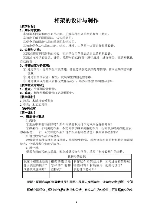 相架的设计与制作教案