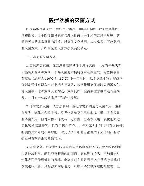医疗器械的灭菌方式