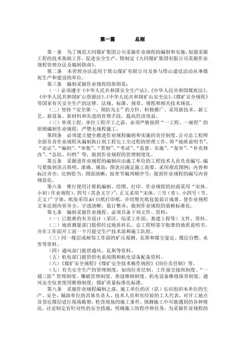 某煤矿采掘作业规程管理办法及编制指南规范