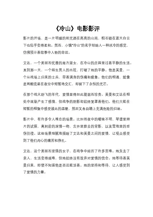 《冷山》电影影评
