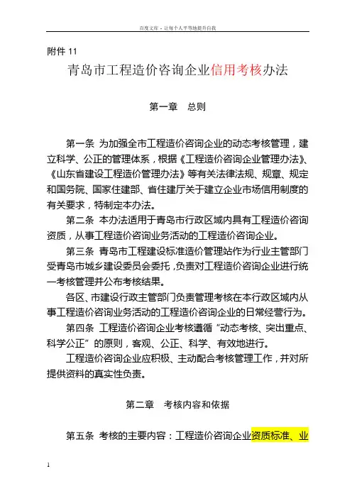 工程造价咨询企业考核办法