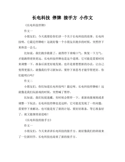 长电科技 停牌 接手方 小作文
