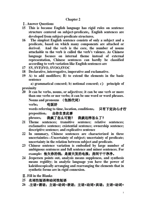 英汉语言对比-练习题-2-reference answers