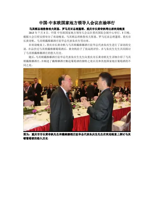 中国—中东欧国家地方领导人会议欢迎晚宴doc