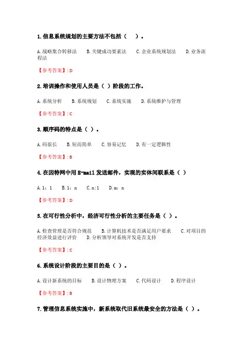 北语20春《管理信息系统》作业4.doc