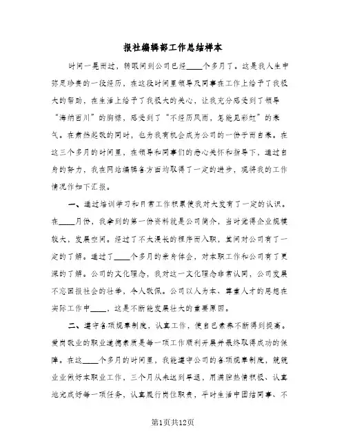 报社编辑部工作总结样本(4篇)