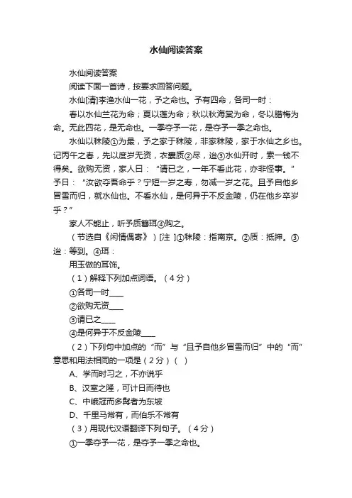 水仙阅读答案