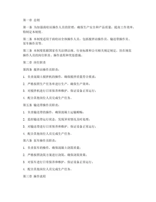 商砼站操作人员管理制度