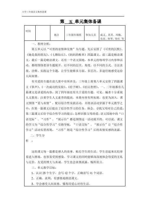 三年级语文下册第五单元集体备课