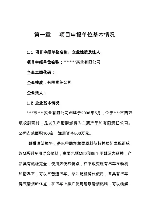 年产10万吨高清洁醇醚燃料产项目清洁产专项资金申请报告