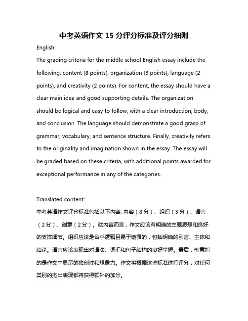 中考英语作文15分评分标准及评分细则