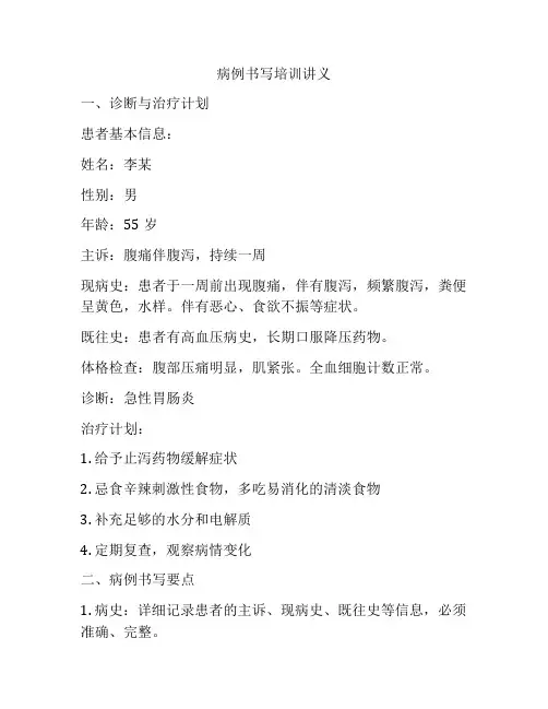 病例书写培训讲义