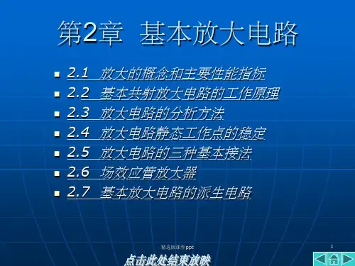 模拟电子技术(童诗白)第2章