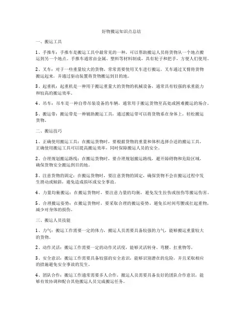 好物搬运知识点总结