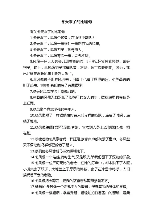 有关冬天来了的比喻句