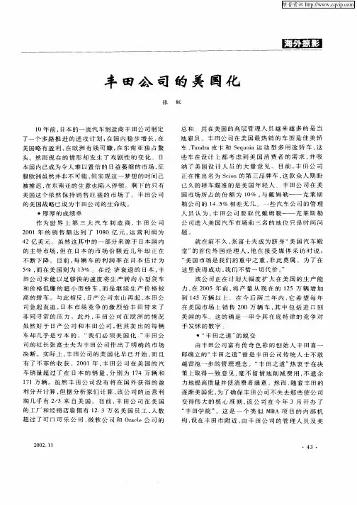丰田公司的美国化