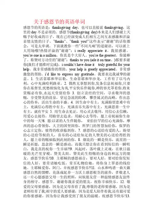 关于感恩节的英语单词.doc